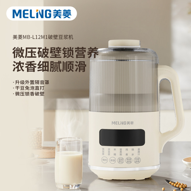 美菱（MeiLing）破壁豆浆机1.2L MB-L12M1