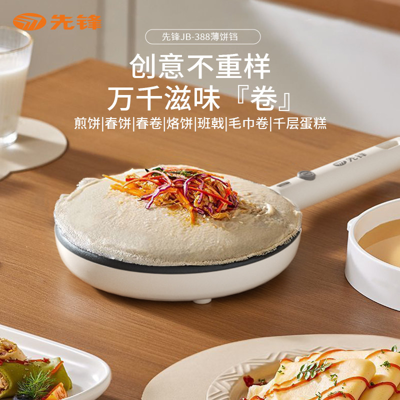 先锋薄饼铛600W JB-388 食品级不粘涂层 均匀加热不粘不糊 底部散热口 快速散热 把手底部挂钩 方便收纳 工作灯设计 一键开关