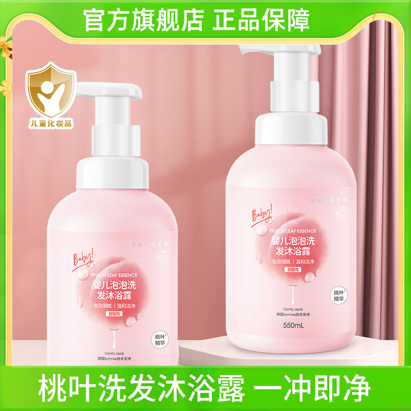 润本桃叶精华泡泡沐浴露洗发水二合一宝宝儿童专用洗护婴儿沐浴乳
