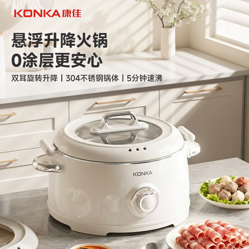 康佳悬浮升降电火锅5L多功能料理锅不锈钢内胆电热锅0涂层电炖锅烧KDHG-5130