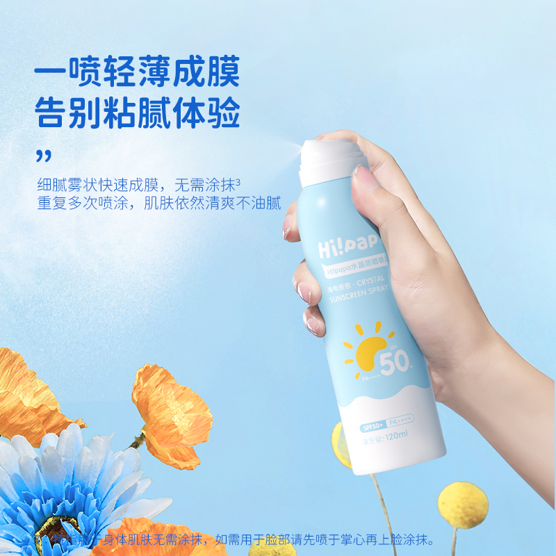 海龟爸爸水晶防晒喷雾120ml 学生青少年防紫外线全身通用男女