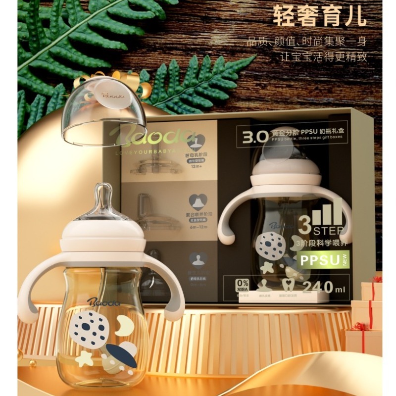 宝德PPSU黄金分阶成长奶瓶礼盒一瓶三用奶嘴鸭嘴吸嘴宽口ppsu奶瓶