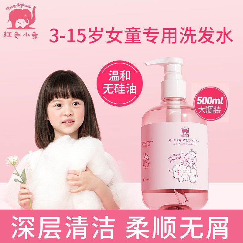 红色小象氨基酸洗发水500ml女童儿童幼儿洗发露洗头膏无硅油