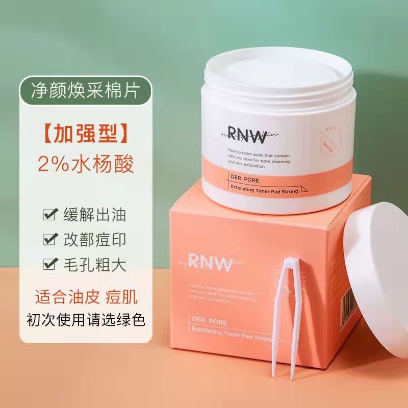 RNW/如薇淡化痘印清洁收缩毛孔去黑头粉刺水杨酸棉片 60片