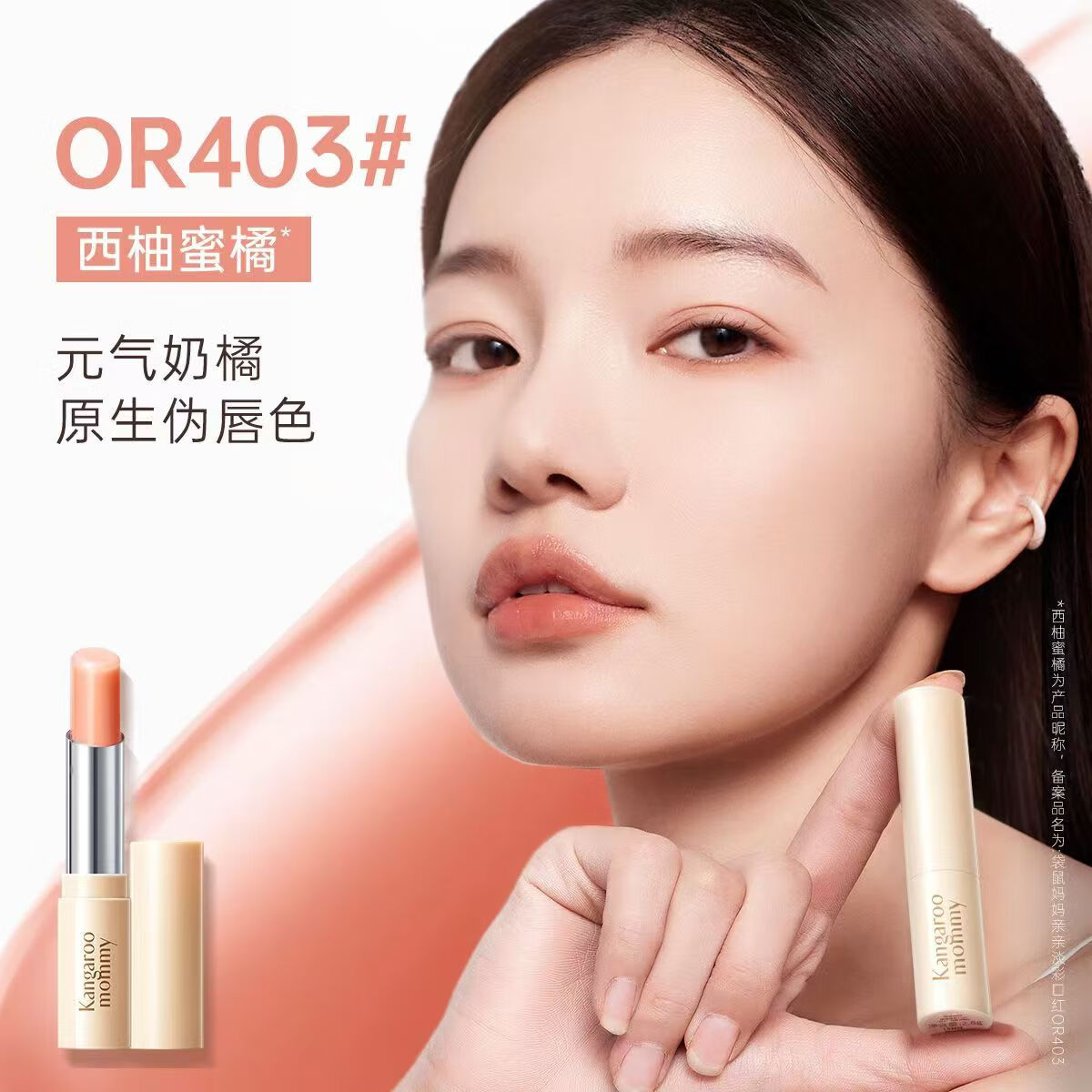 【素颜淡妆提气色】袋鼠妈妈变色口红保湿补水滋润不沾杯湿润保湿防干裂润唇膏送赠品