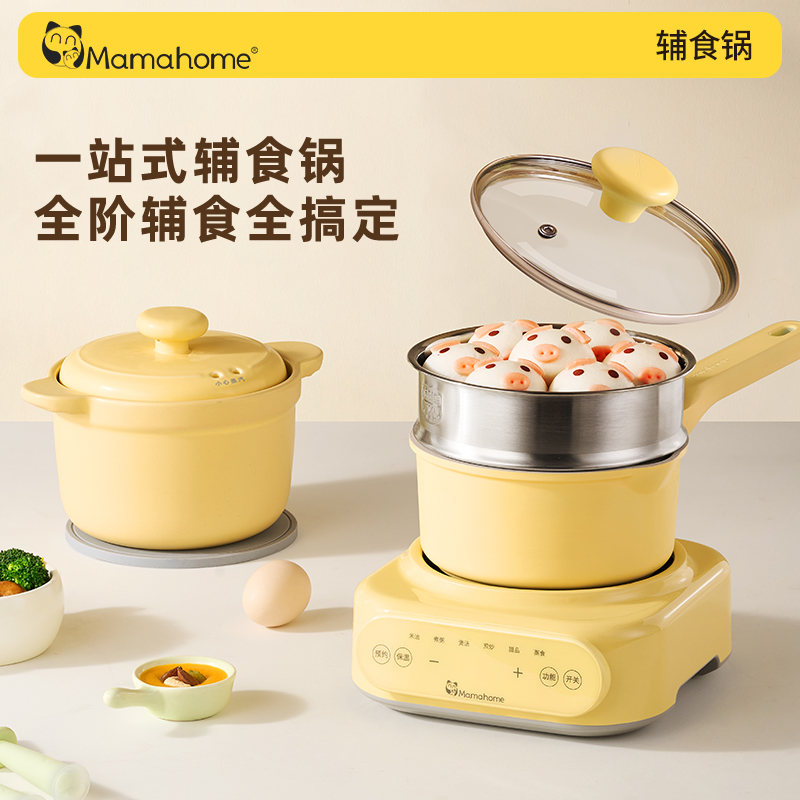 【品牌直供】【禁上三方】MAMAHOME辅食锅FM01