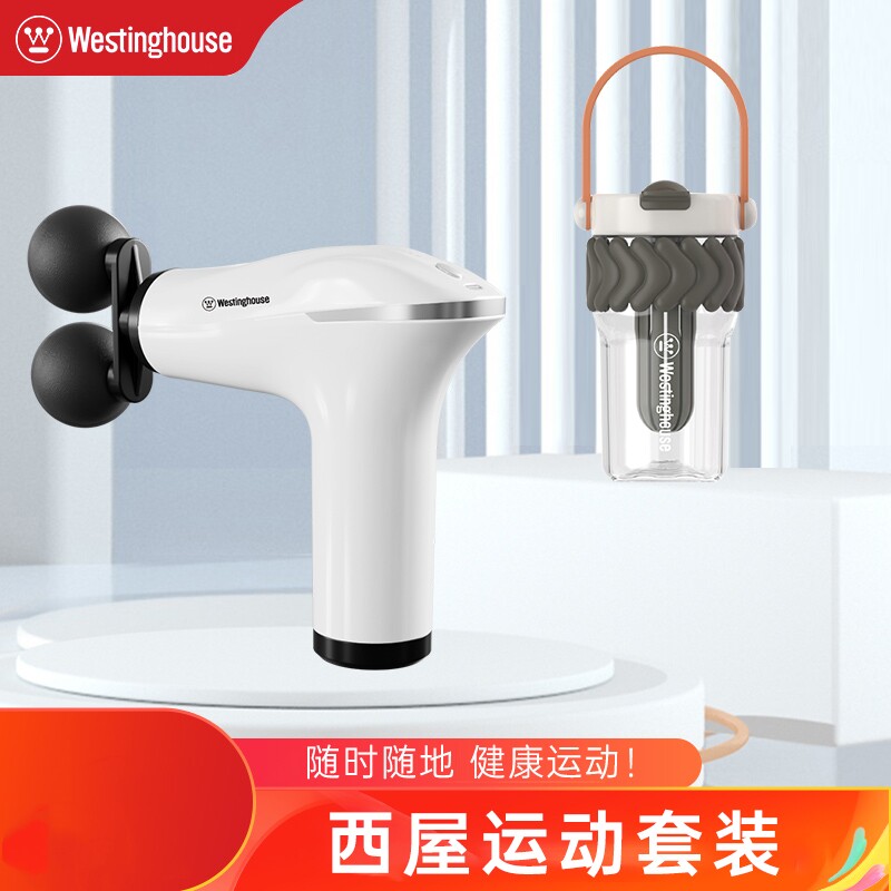 西屋（Westinghouse）运动套装(筋膜枪+运动水杯）TM-07