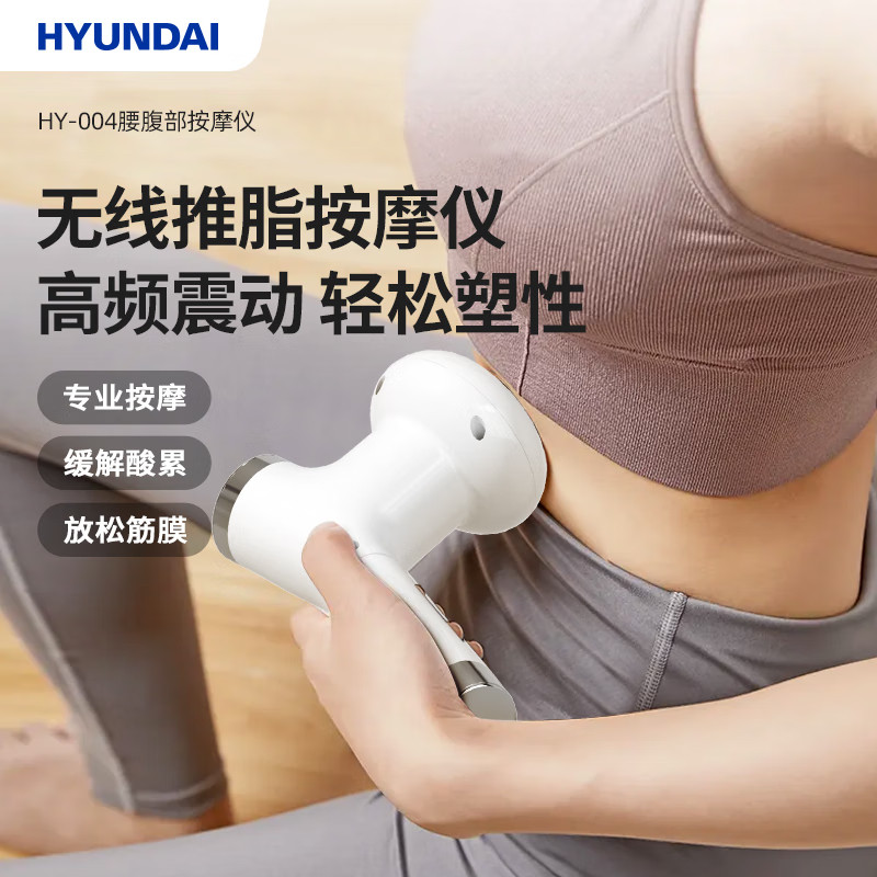 【禁上公域】韩国现代HYUNDAI腰腹部按摩仪HY-004