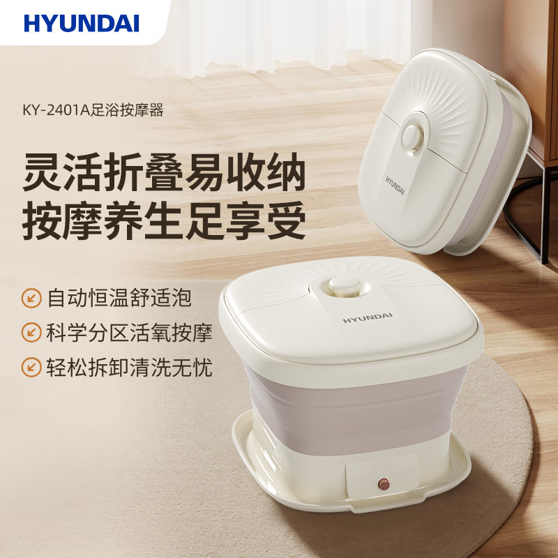 【禁上公域】韩国现代HYUNDAI足浴按摩器KY-2401A