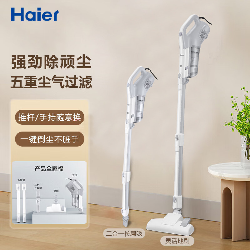 海尔（Haier）2in1有线推杆手持吸尘器0.5L HZL-B45D