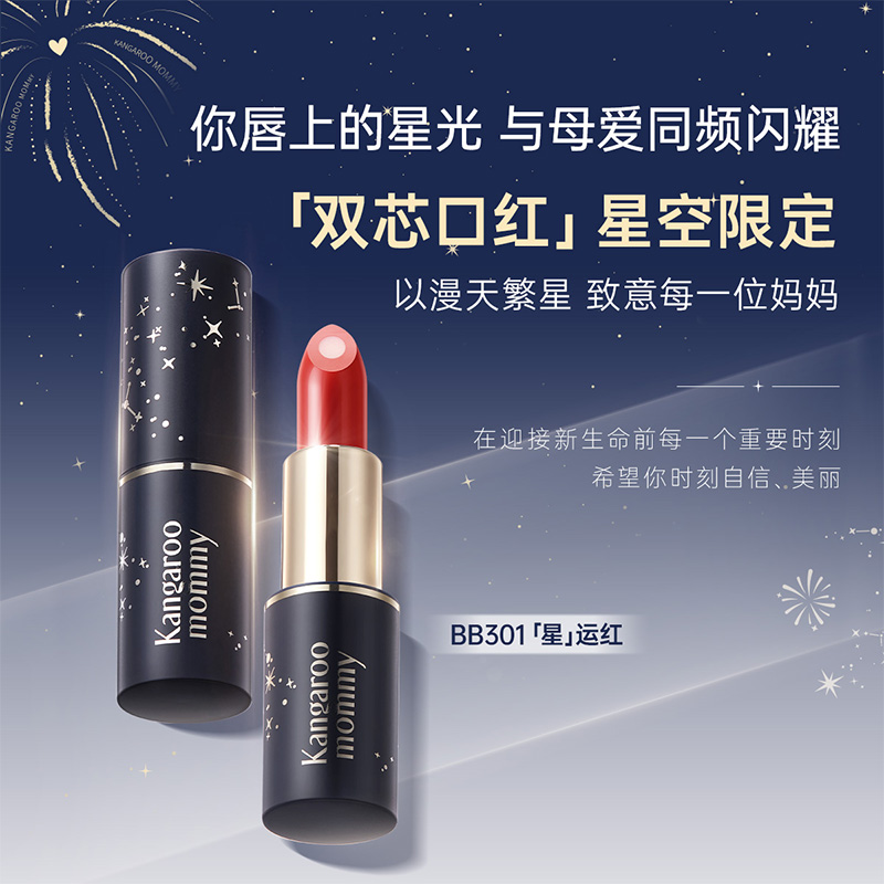 【秋冬美唇】袋鼠妈妈准孕妇可用夹心口红化妆品唇膏彩妆唇釉不易掉色保湿多色选3.5g