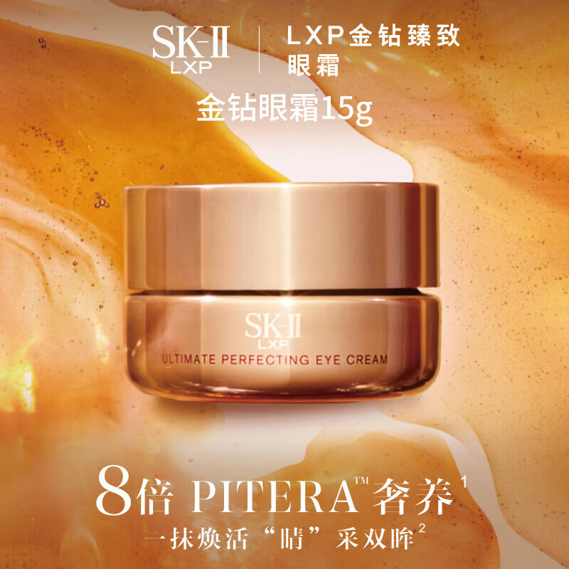 SK-II /SK2金钻眼霜15ml（新旧包装随机发货）