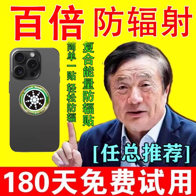 Household Anti-Radiation Stickers for Mobile Phones, Suitable for Pregnant Women and Children, Computer and Phone Case Stickers, Japanese Anti-Radiation Phone Stickers