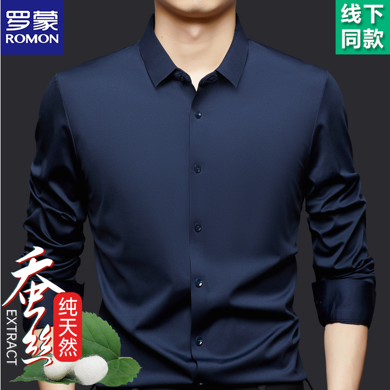Romon Men's High-End Mulberry Silk Long-Sleeved Shirt, Business Casual, No-Iron, High-End Feel, Loose, Anti-Wrinkle, Solid Color Shirt