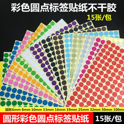Color Round Dot Adhesive Labels Yellow Red Stickers Color Labels Removable Paper Classification Marking Stickers