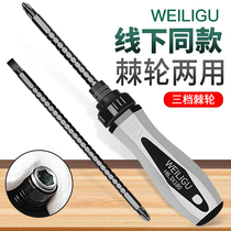 WEILIGU two-way ratchet retractable cross-purpose flat-blade screwdriver extended screwdriver with magnetic screwdriver silky smooth