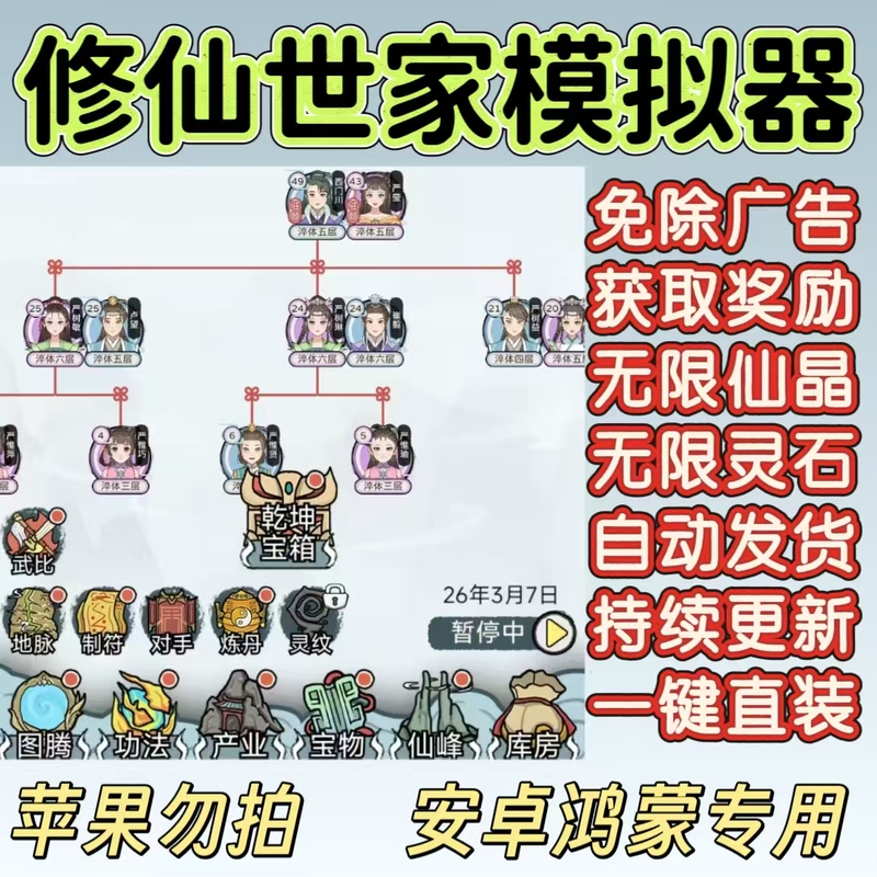Immortal Cultivation Family Simulator: No Ads, Get Rewards Without Ads, Unlimited Immortal Crystals and Spirit Stones, Exclusive for Android and Harmonyos Immortal Cultivation Family Simulator: No Ads, Get Rewards Without Ads, Unlimited Immortal Crystals and Spirit Stones, Exclusive for Android and Harmonyos