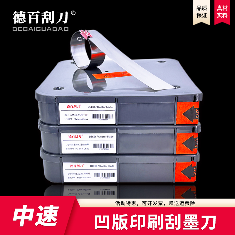 【Debai Squeegee】Ink Squeegee for Gravure Printing Machine, Ink Squeegee Blade, Squeegee Blade, Ink Squeegee Blade