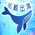 迁鲸出海旗舰店的LOGO