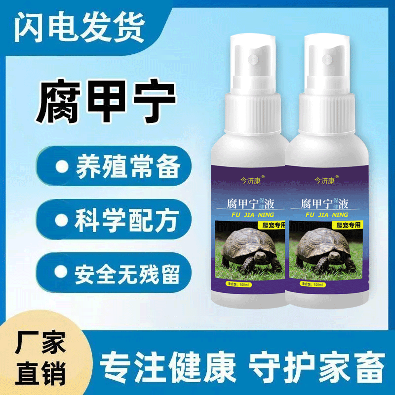 【Special for Severe Skin Rot】Jinjikang Fugaoning for Turtles with Rotten Skin and Shells, Brazilian Turtles with Rotten Body and Claws, Specialized for Reptile Pets
