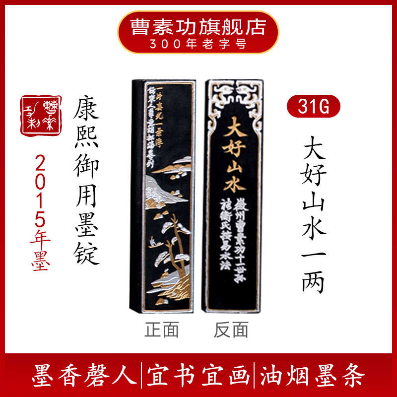 大好山水墨锭- Top 50件大好山水墨锭- 2025年6月更新- Taobao