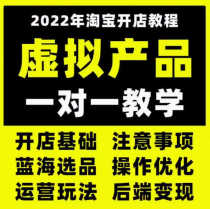 Taobao virtual product store opening tutorial electronic information project member supply selection Douyin short video material