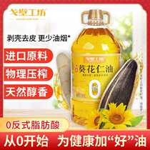 Gobi Workshop Shelled and Pressed Sunflower Kernel Oil 5L Edible Oil Large Packaging Grain and Oil Household Pure Vegetable Oil