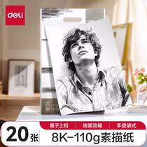 Sketch paper 4k 8k drawing paper student art sketch hand-painted copy sketch paper stationery 0g lead drawing paper 4 open