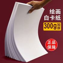 White cardboard a4 white cardboard a white card 4k childrens art painting 4 open 8k painting hard cardboard mark v102