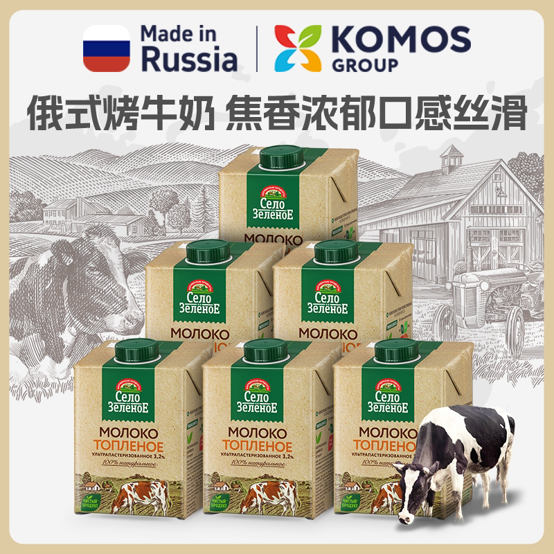 Russian Roasted Milk Imported Roasted Milk 487ml Whole Box Zero Burden Breakfast Silky Milk