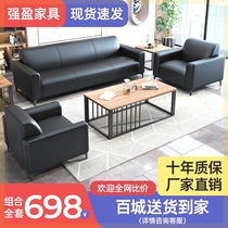 Office sofa modern simple reception reception three-person small apartment office business cat scratch leather coffee table combination