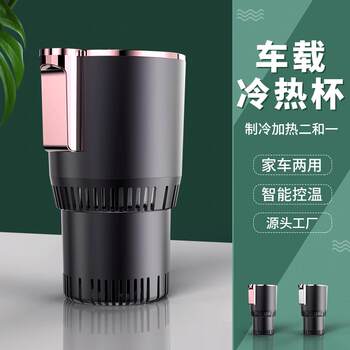 Car refrigeration cup car quick cooling cup small beer quick cooling cup iced hot and cold cup car refrigerator