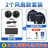 2 вентилятора] темно-синий 2 шт. + литиевая батарея 69 миллионов 1 комплект