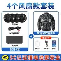 4 вентилятора] 1 штука серого цвета + 1 комплект литиевой батареи на 99 миллионов
