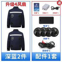4 вентилятора] темно-синий 2 шт. + 1 комплект из более 12 миллионов литиевых батарей.