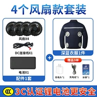 4 вентилятора] 1 кусок темно-синего цвета + 1 комплект литиевой батареи на 99 миллионов
