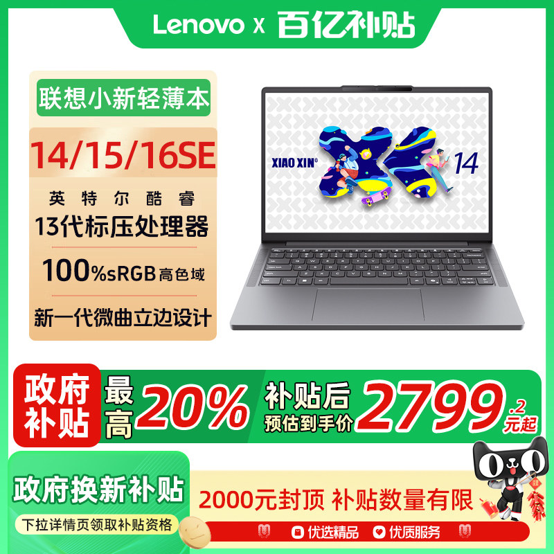 Lenovo Xiaoxin 14SE/15SE/16SE 2025 высокопроизводительный тонкий компьютер Core I5-13420H с памятью стандартного давления, жесткий диск, расширяемый офисный ноутбук для обучения, официальный флагманский компьютер AIPC