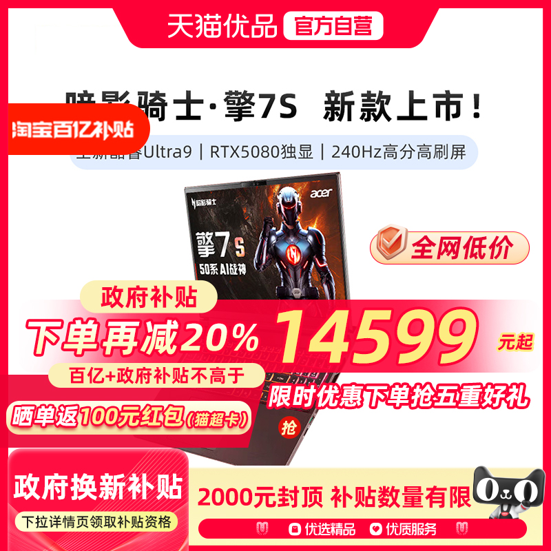 【国費補助対象パソコン25台】Acer Shadow Knight・Qing 7S Pro 新型RTX5080グラフィックカード搭載 ゲーミングeスポーツノートパソコン 大学生向けゲーミングノートPC ブラック 悟空プレイノート