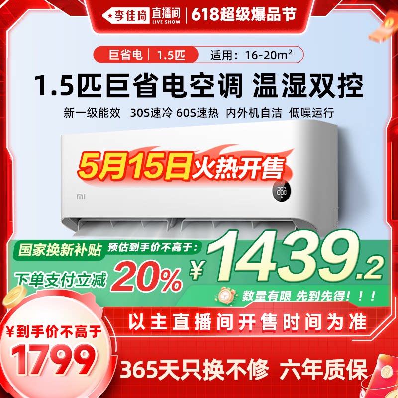 [Национальная надбавка 20%] Кондиционер Xiaomi Mijia с гигантской экономией энергии мощностью 1,5 л.с., первоклассной энергоэффективностью, преобразованием частоты отопления и охлаждения, бытовой спальней A Изображение 1