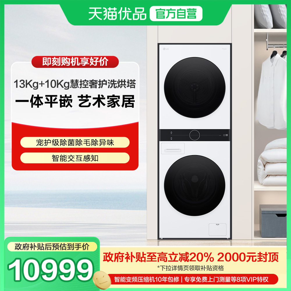 LG ホワイト洗濯乾燥タワー洗濯乾燥複合機 13+10 ヒートポンプ洗濯乾燥一体型セット 一体型機 FN23WQH