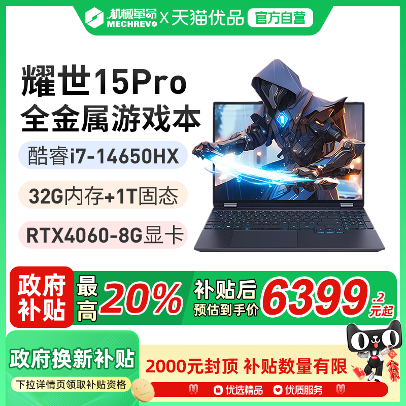 【2024年新製品】Mechanical Revolution Yaoshi 15 Pro 15.3インチゲーミングスクリーン 第14世代 Core i7 RTX4060 薄型軽量オフィス学生デザイナーポータブルゲーミングノートパソコン