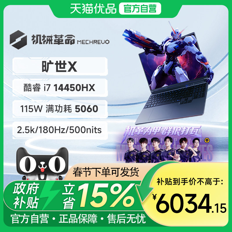 Механическая революция Quanshi X Core i5-14450HX RTX5060 с независимым дисплеем 2,5K 16-дюймовый игровой ноутбук для студентов