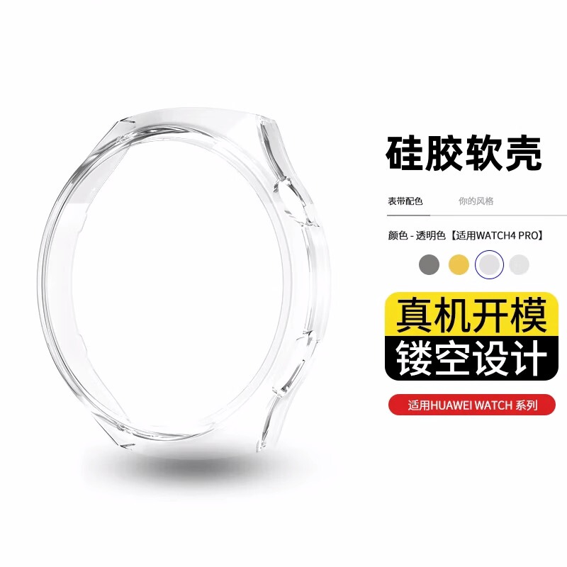 Suitable for Huawei Watch4Pro Watch Case Gt6 Smart Sports Protective Case Tpu Full-Cover Protective Case Watch5 Protective Case Gt5Gt Case and Film Integrated High-Definition Transparent Anti-Silicone Soft Case New Model