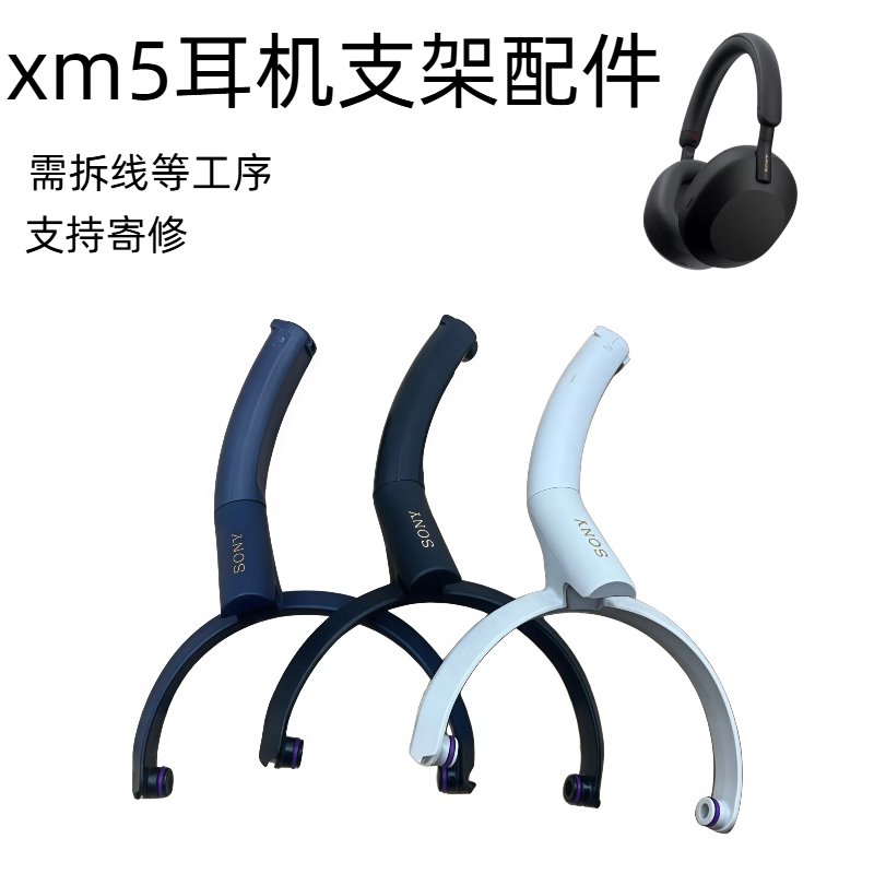 Suitable for Original Sony Wh-1000Xm5 Headphone Headband Bracket, Brand New Accessories, Xm5 Repair Parts