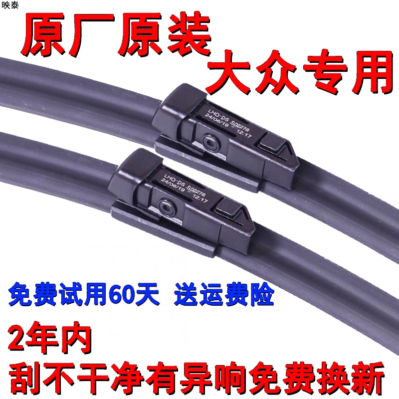 Suitable for Volkswagen Car Wipers, Original Factory-Made for Sagitar, Magotan, Lavida, Golf, Bora, Passat, Cc Original Wipers Suitable for Volkswagen Car Wipers, Original Factory-Made for Sagitar, Magotan, Lavida, Golf, Bora, Passat, Cc Original Wipers