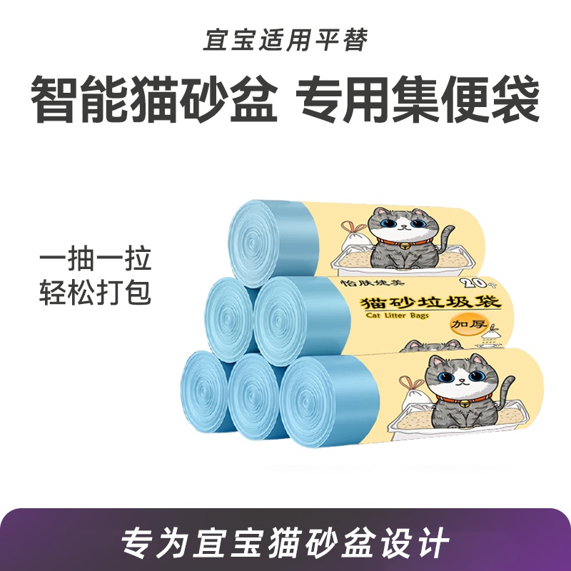 Yibao Cat Litter Box Replacement Thickened Trash Bags Smart Automatic Cat Toilet No-Scoop Cat-Specific Collection Accessories Yibao Cat Litter Box Replacement Thickened Trash Bags Smart Automatic Cat Toilet No-Scoop Cat-Specific Collection Accessories