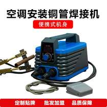 Small portable handheld air conditioning copper pipe welding machine High frequency induction heating copper pipe docking machine