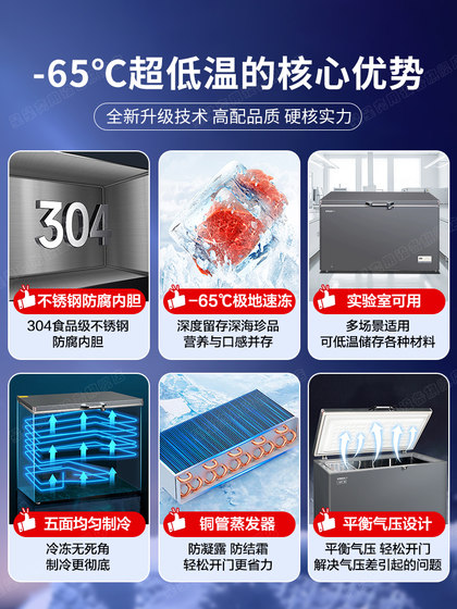 星星超低温冰柜家商用零下-65°C度冷冻海鲜速冻全铜管不锈钢冷柜
