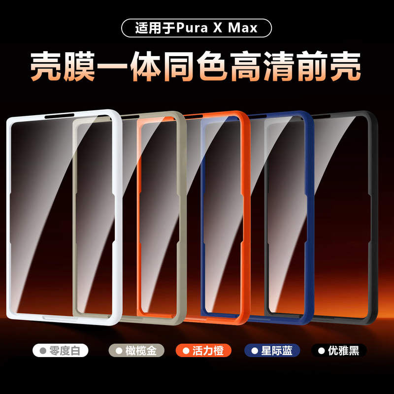 Suitable for Huawei Puraxmax Phone Case, Front Frame, Case, and Film Integrated, Full Coverage, Anti-Drop Protection, Puraxmax Collector's Edition, Wide Folding Screen, Detachable Front Case with High-Definition Tempered Glass Outer Screen Suitable for Huawei Puraxmax Phone Case, Front Frame, Case, and Film Integrated, Full Coverage, Anti-Drop Protection, Puraxmax Collector's Edition, Wide Folding Screen, Detachable Front Case with High-Definition Tempered Glass Outer Screen