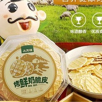 Eight strange roasted fresh milk crispy skin 120g original high calcium Xinjiang specialty boxed childrens crispy rice crispy rice slices cream